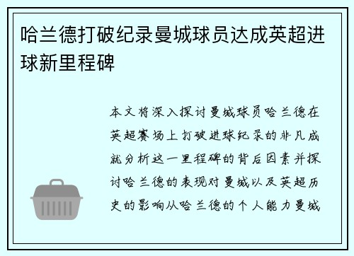 哈兰德打破纪录曼城球员达成英超进球新里程碑 哈兰德打破纪录曼城球员达成英超进球新里程碑