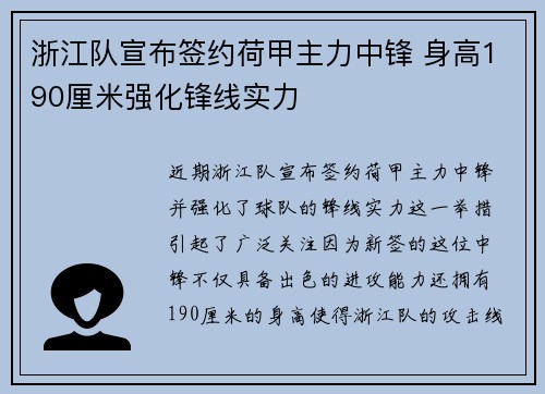 浙江队宣布签约荷甲主力中锋 身高190厘米强化锋线实力